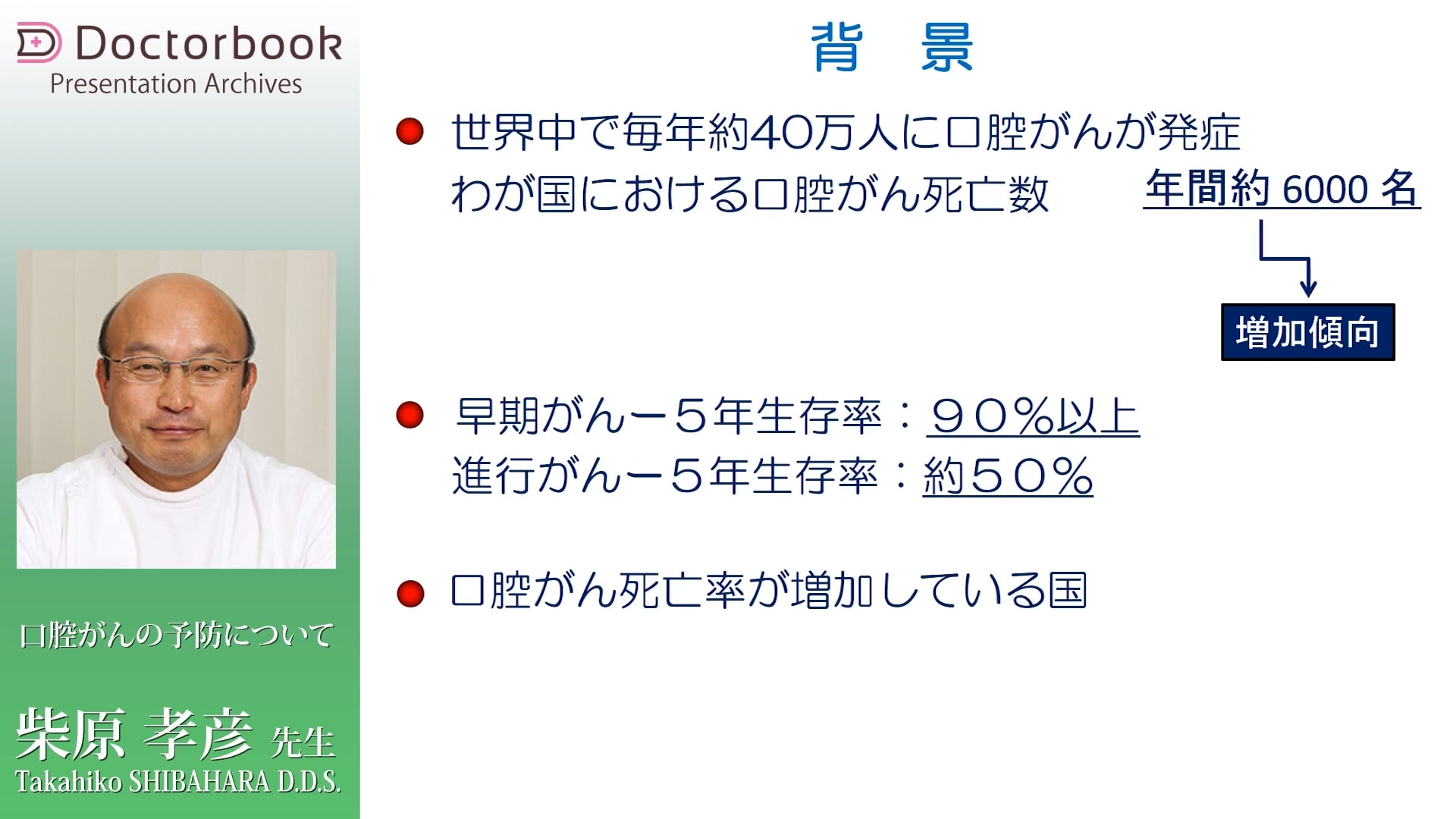  臨床知見録_口腔がん_疫学データ