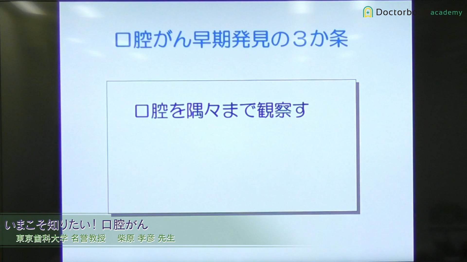  臨床知見録_口腔がん_早期発見の3ヶ条