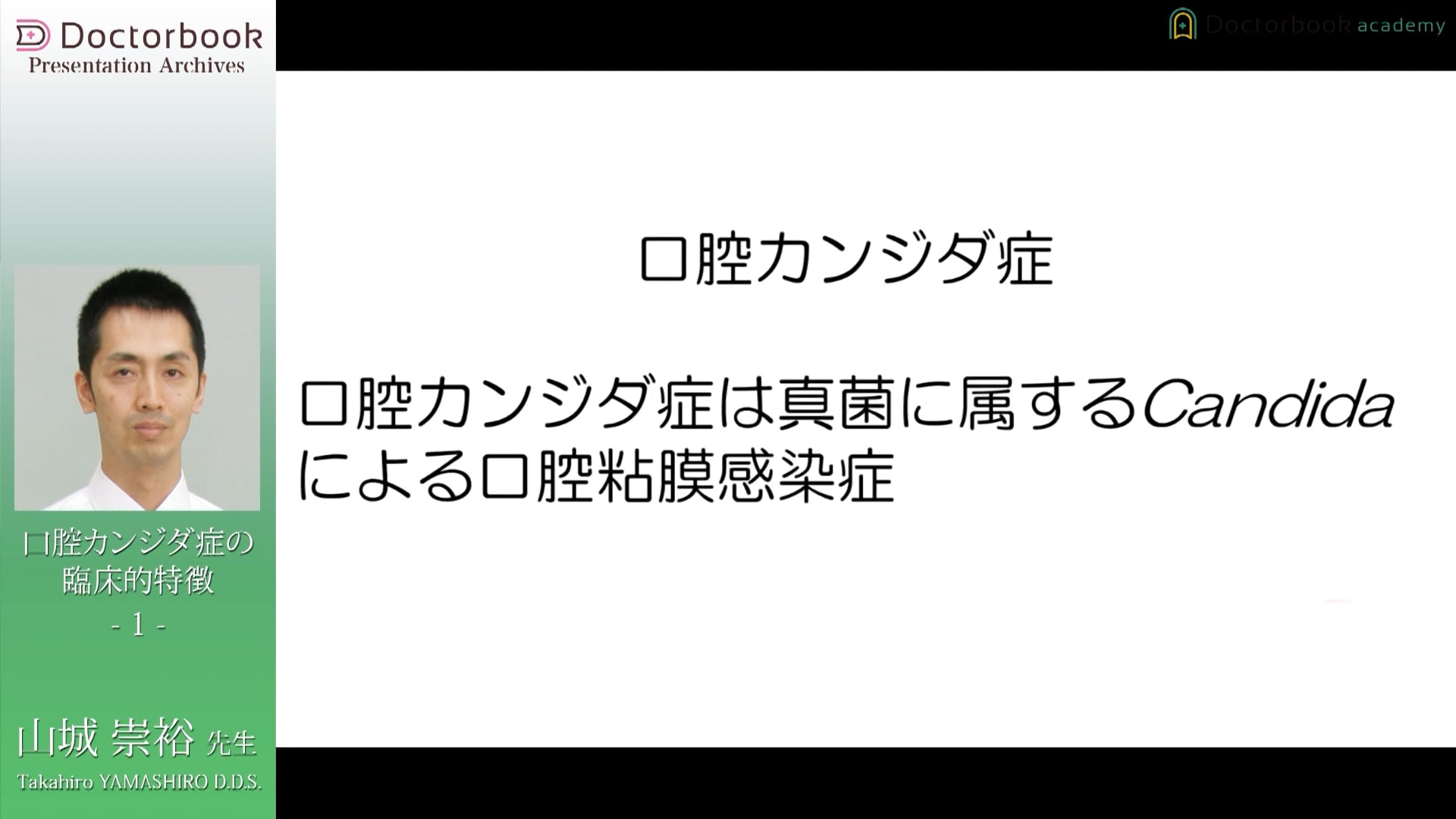  臨床知見録_口腔がん_口腔カンジダ症について