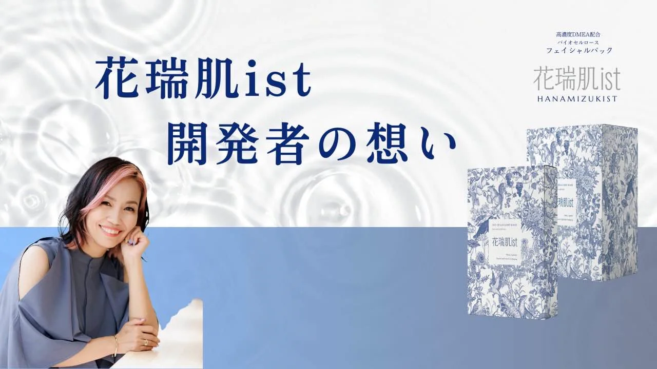 【新品】花瑞肌ist BIOハリリフトパック20枚入り&sample10点 花瑞肌ist