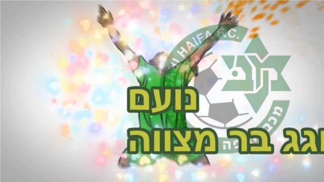 מצגת בר מצווה לנעם
