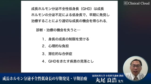 成長ホルモン分泌不全性低身長の早期発見・早期治療