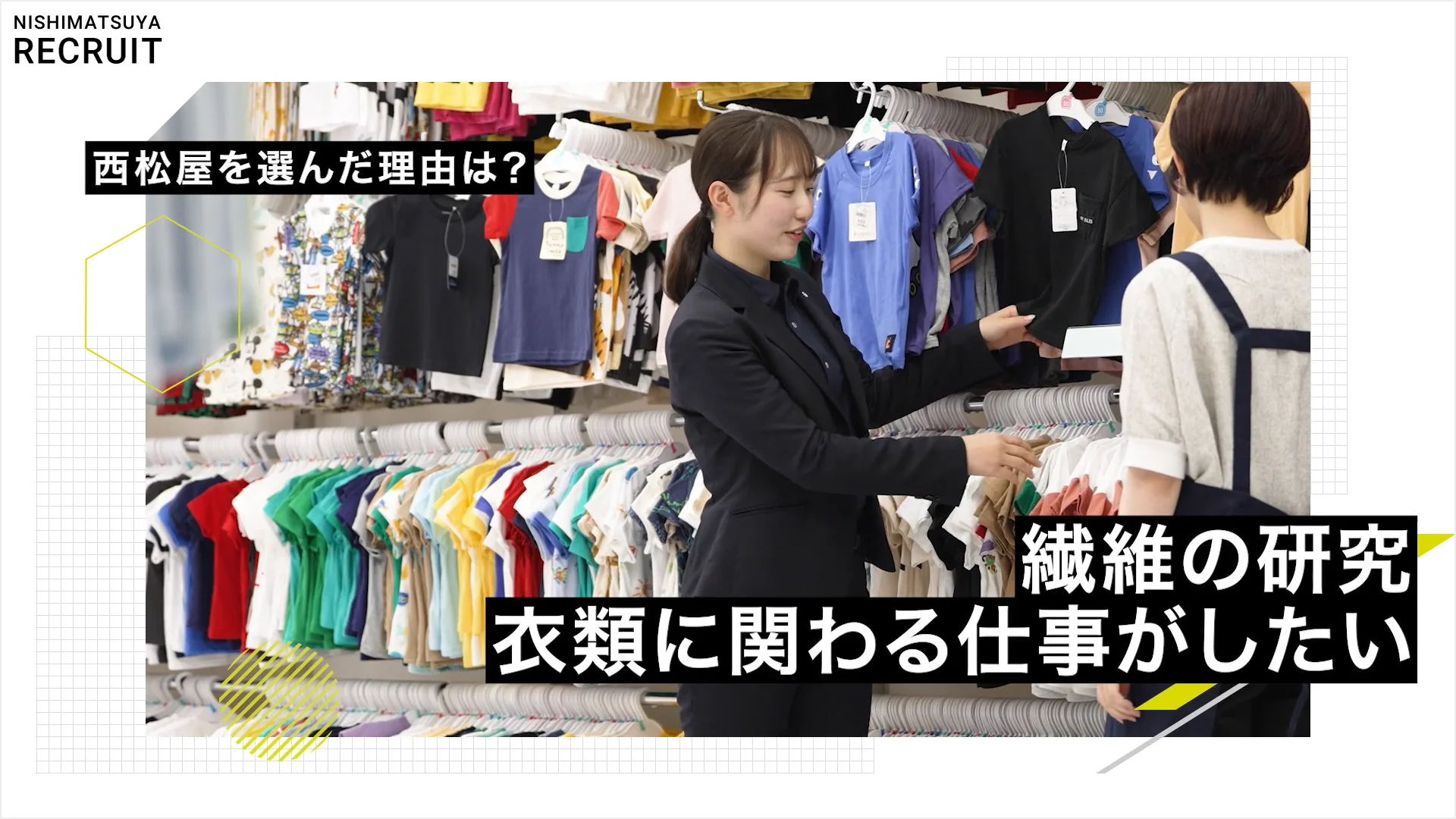 社員紹介11｜社員紹介｜新卒採用 | 採用情報 | 株式会社西松屋チェーン