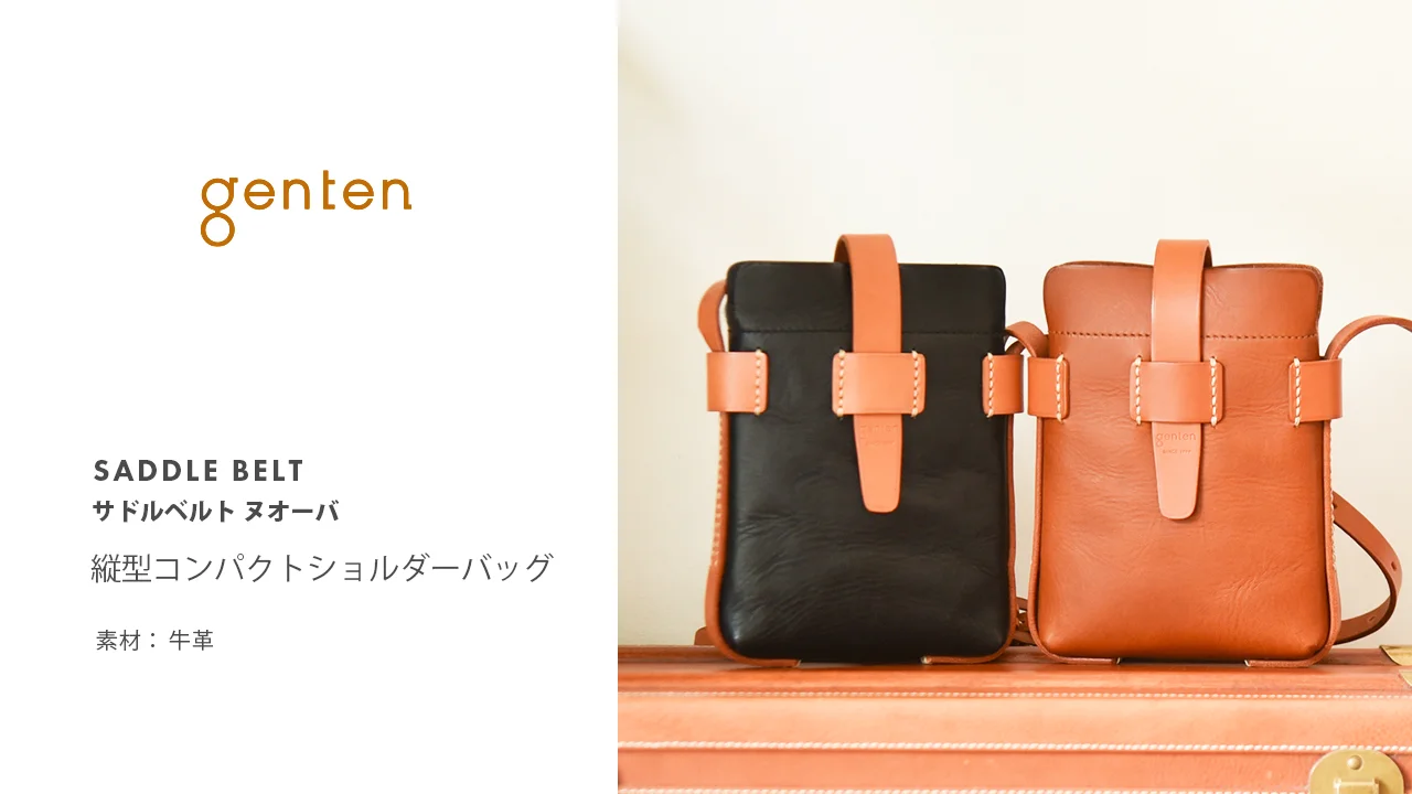 サドルベルト ヌオーバ 縦型コンパクトショルダーバッグ|商品 サドルベルト ヌオーバ 縦型コンパクトショルダーバッグ|商品