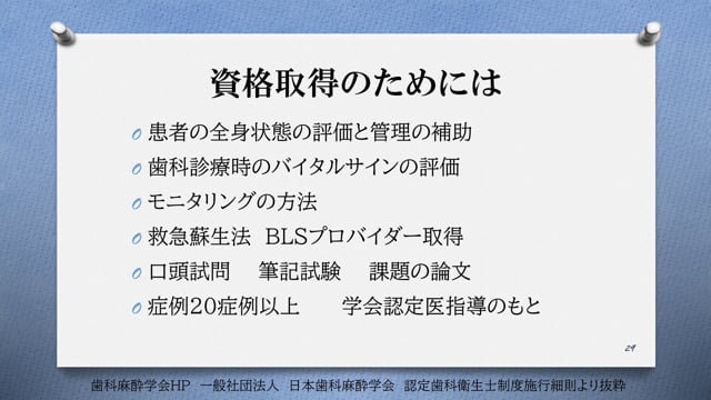 インプラントに携わる歯科衛生士の認定制度