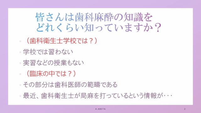 自己紹介｜DHが行う麻酔行為に関する厚生労働省、並びに日本歯科医師会の見解