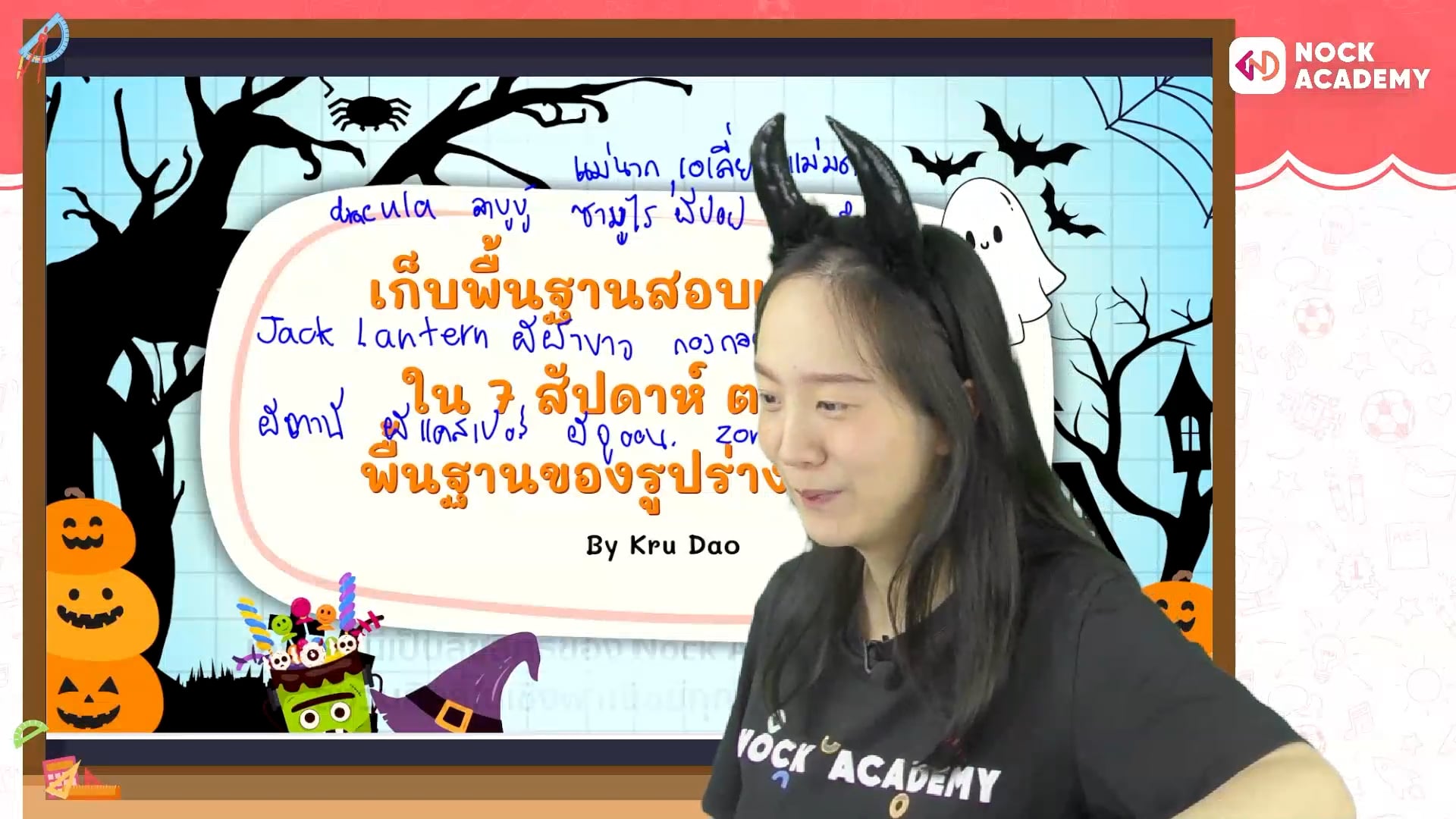 เก็บพื้นฐานสอบเข้า ม.1 ใน 7 สัปดาห์ ตอนที่ 2 พื้นฐานของรูปร่างและมุม