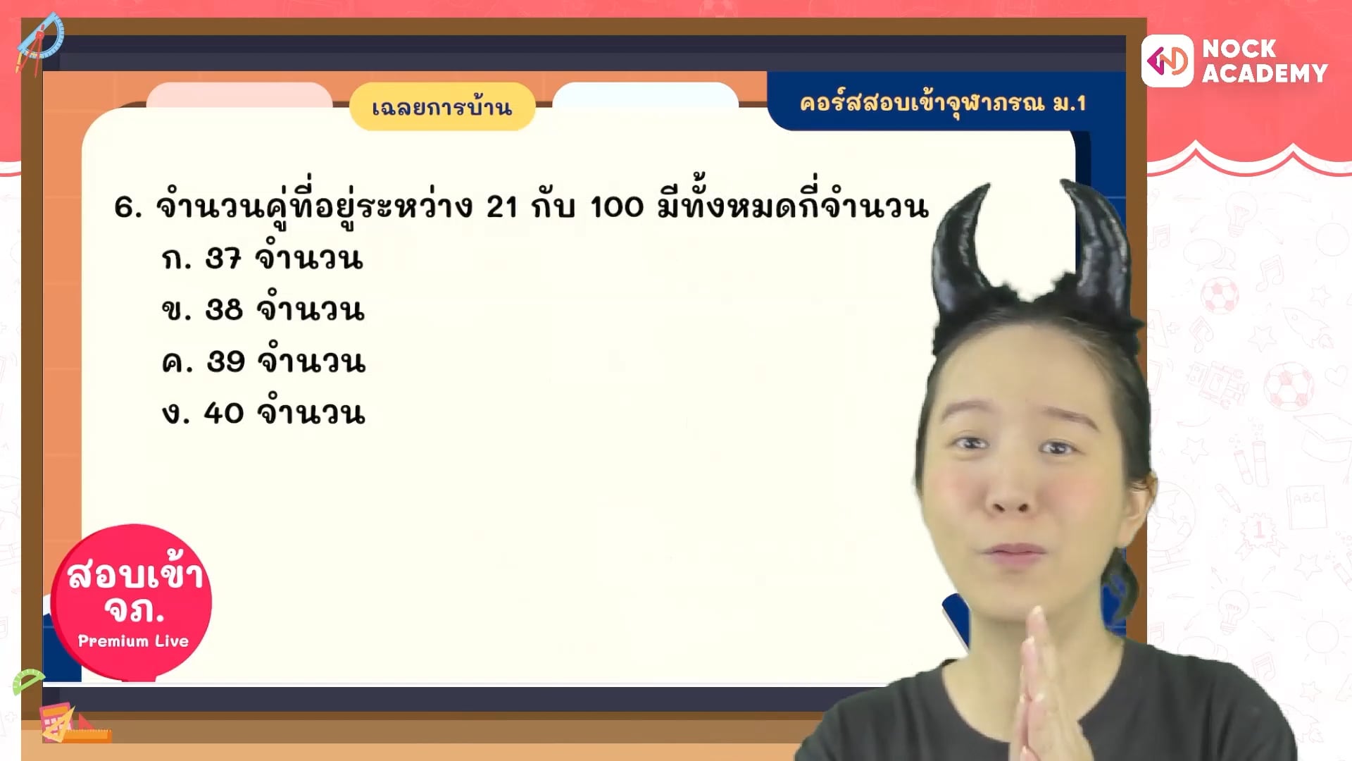 พิชิตสอบเข้า ม.1 จุฬาภรณ ใน 16 สัปดาห์ ตอนที่ 13 แบบรูป 1