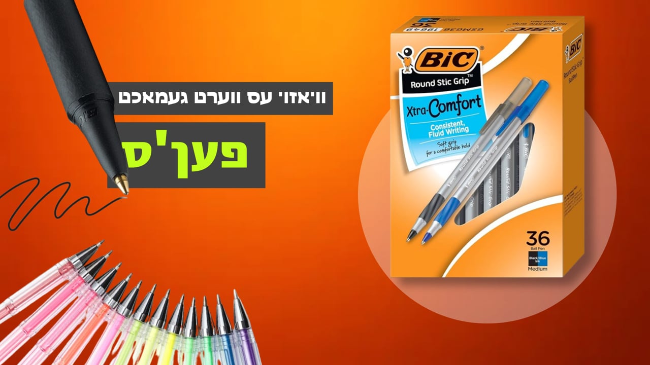וויאזוי עס ווערט געמאכט פענ'ס