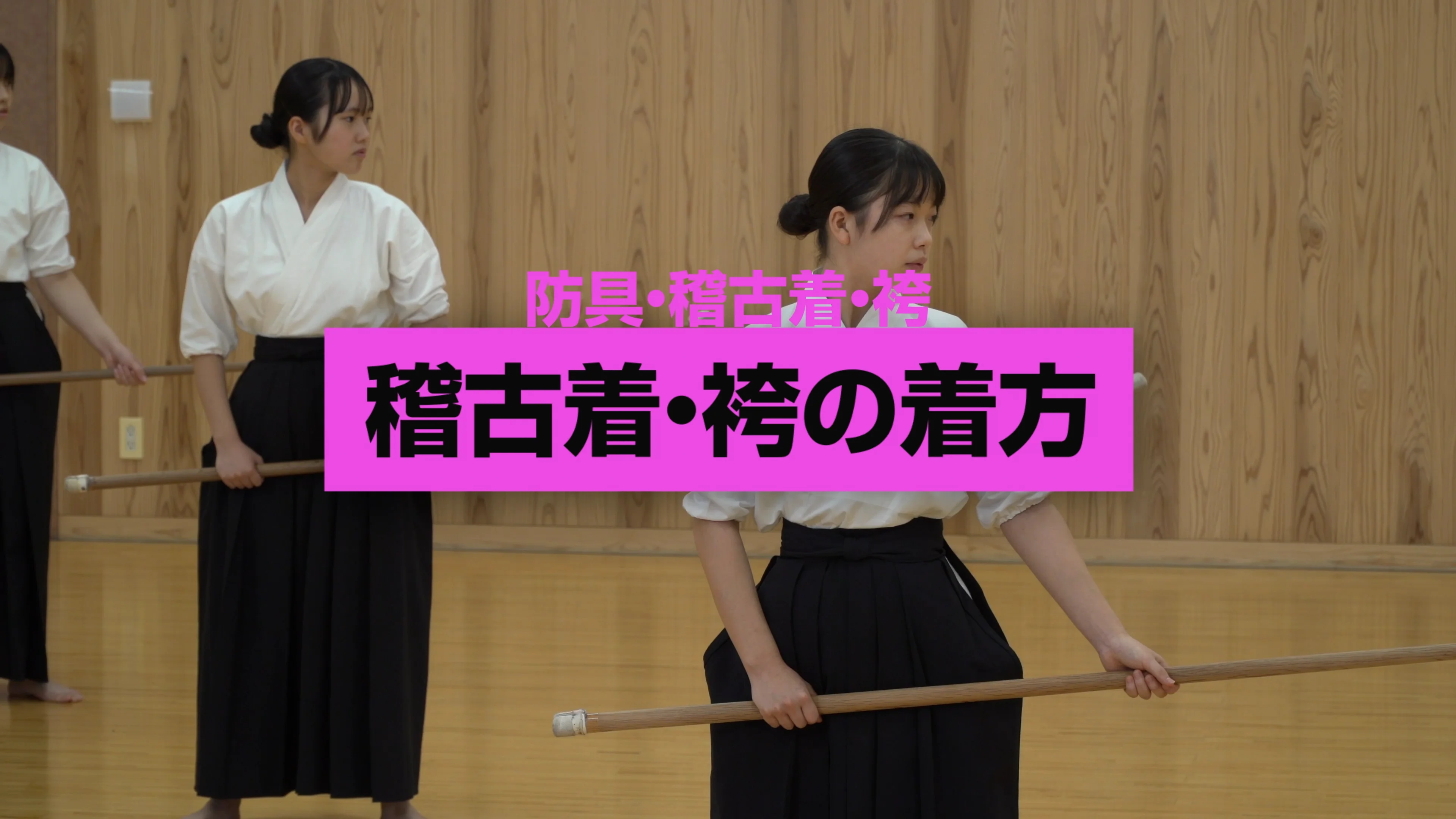 袴のはき方