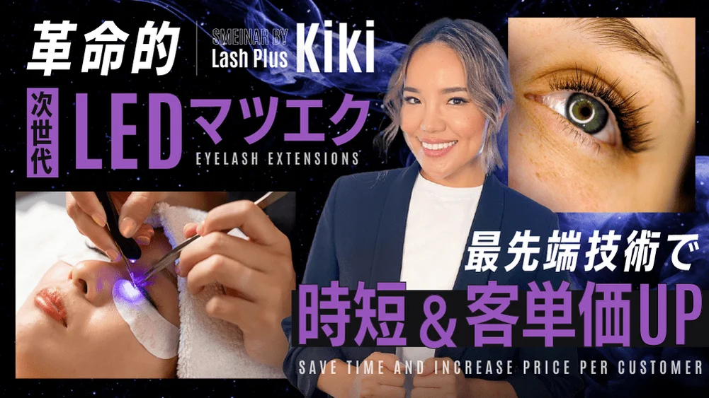 LASH PLUS、マツエクライト「LED Tweezer」を新発売！ | PLUS N株式