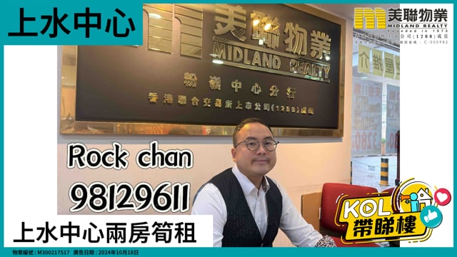 上水中心兩房筍租