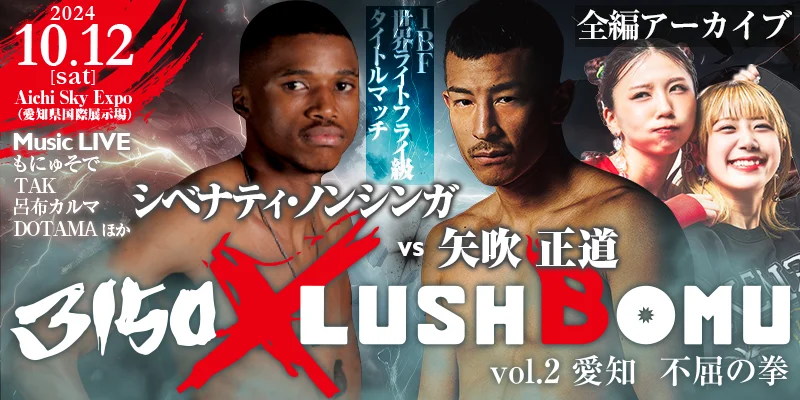 3150LUSHBOMU VOL.2