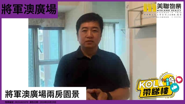 將軍澳廣場兩房園景