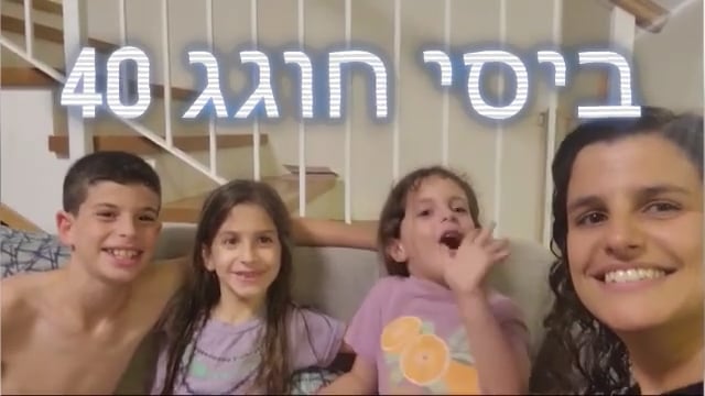 מצגת ברכות יום הולדת לביסי