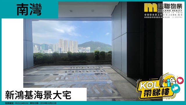 新鴻基海景大宅