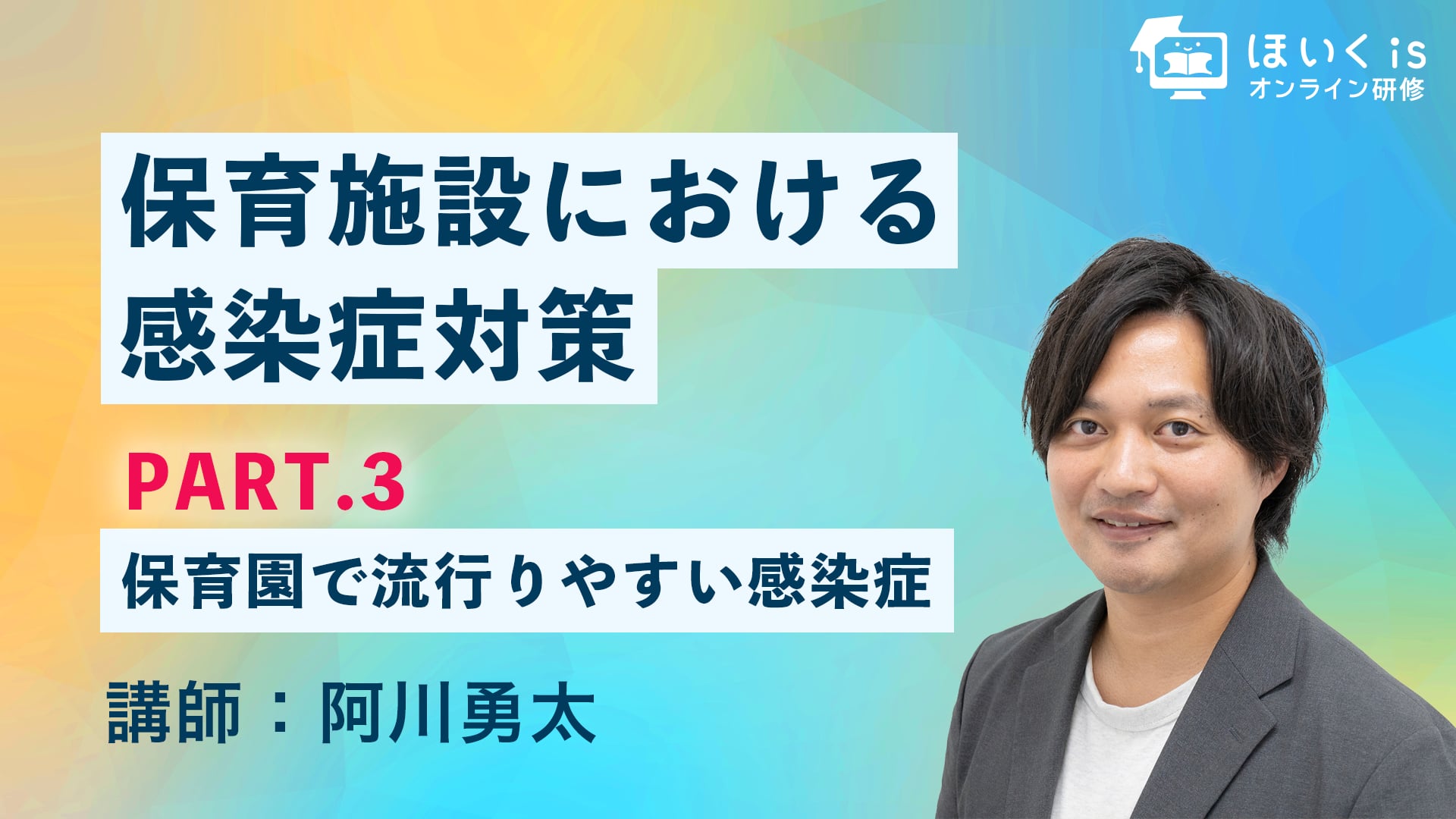 保育施設における感染症対策【PART.3】保育園で流行りやすい感染症