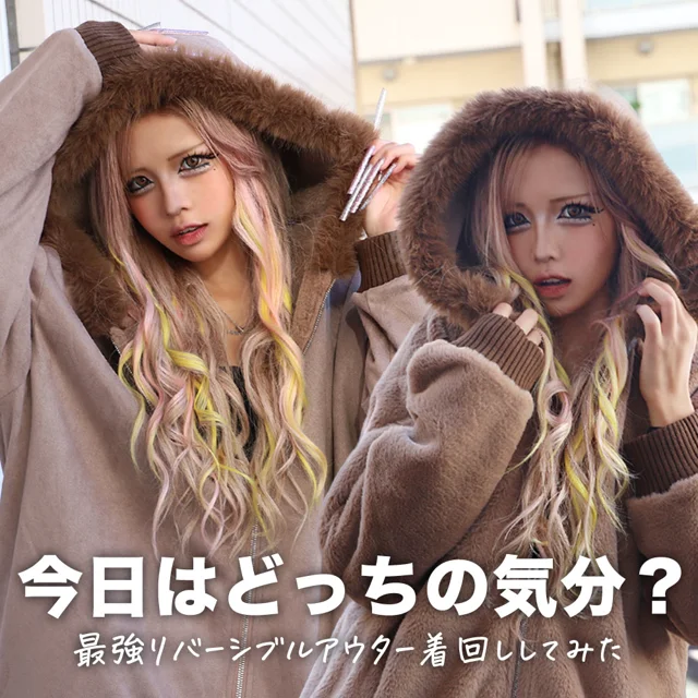 リバーシブルファーアウター | レディースギャルファッション通販 