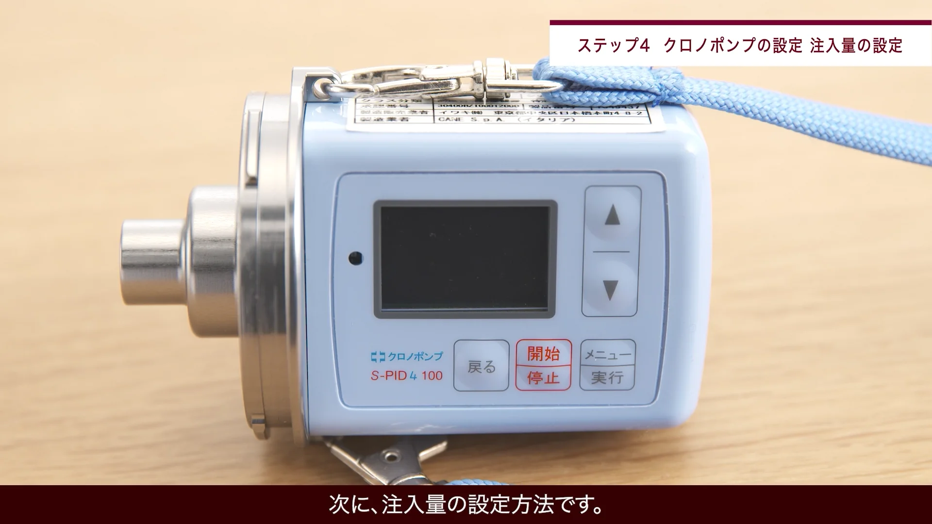 ハイゼントラ 投与方法【シリンジ製剤】クロノポンプ（携帯用