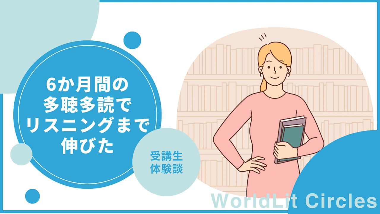 楽に読めるから始める挫折しないオンライン英語多読クラブ