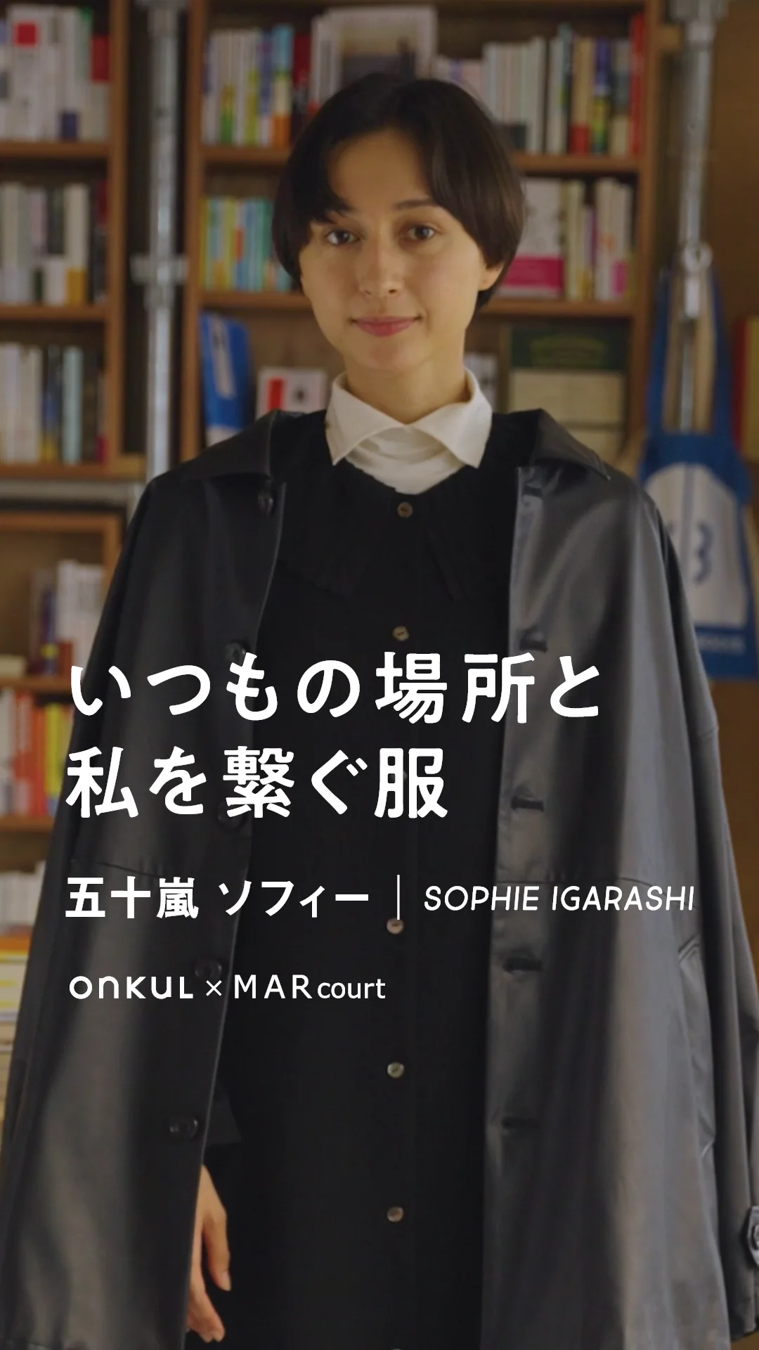 ONKUL 掲載 | いつもの場所と私を繋ぐ服|MARcourt ONLINE STORE ONKUL 掲載 | いつもの場所と私を繋ぐ服|MARcourt ONLINE STORE