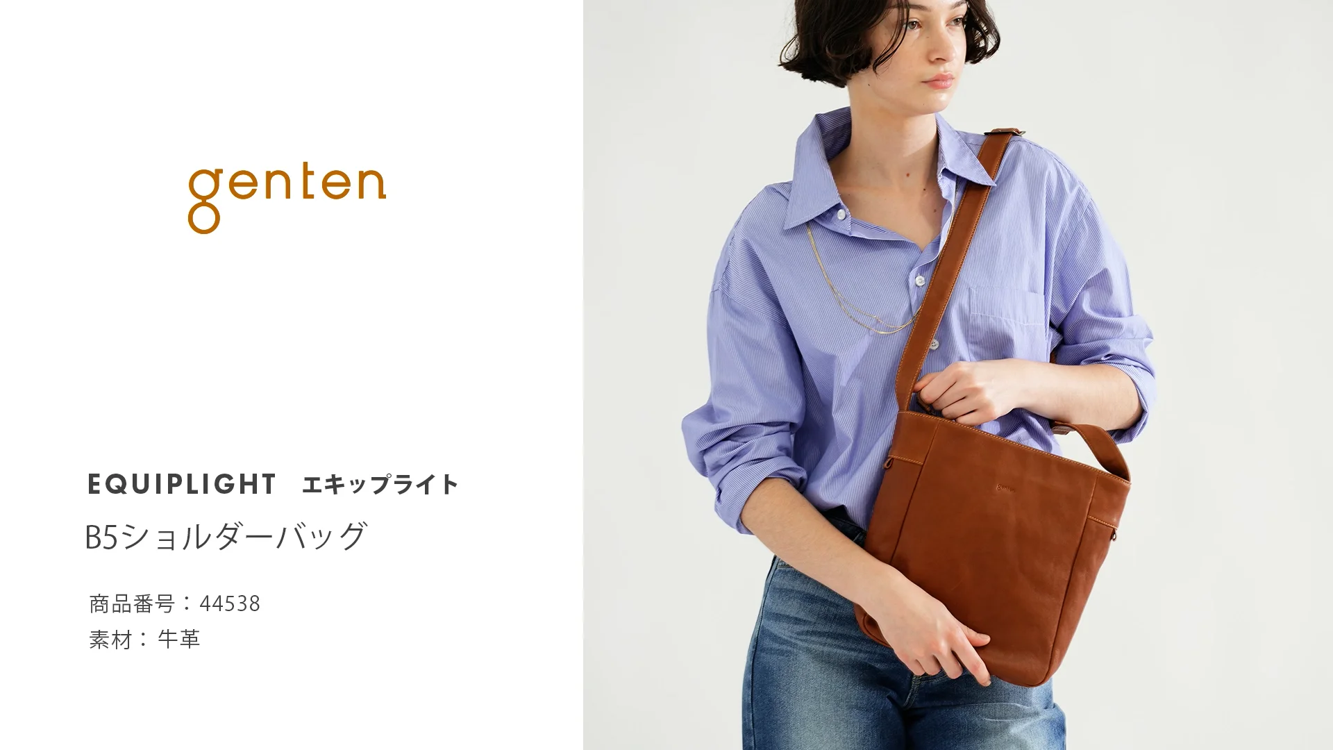 エキップライト B5ショルダーバッグ|商品一覧 | 革財布、バッグ エキップライト B5ショルダーバッグ|商品一覧 | 革財布、バッグ