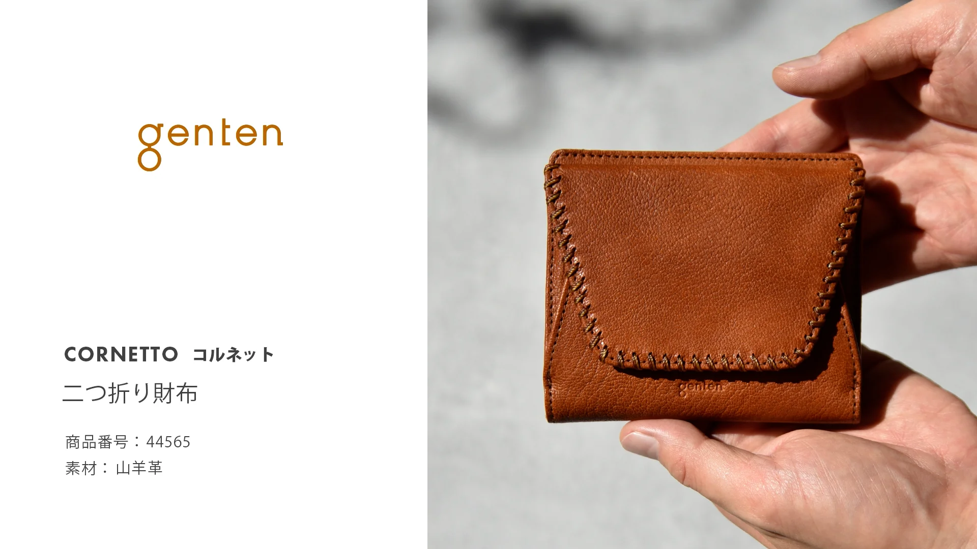 コルネット 二つ折り財布|商品一覧 | 革財布、バッグのgenten コルネット 二つ折り財布|商品一覧 | 革財布、バッグのgenten