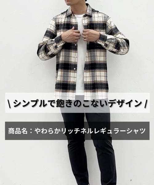 やわらかリッチネルレギュラーシャツ/116351 | [公式]グローバル