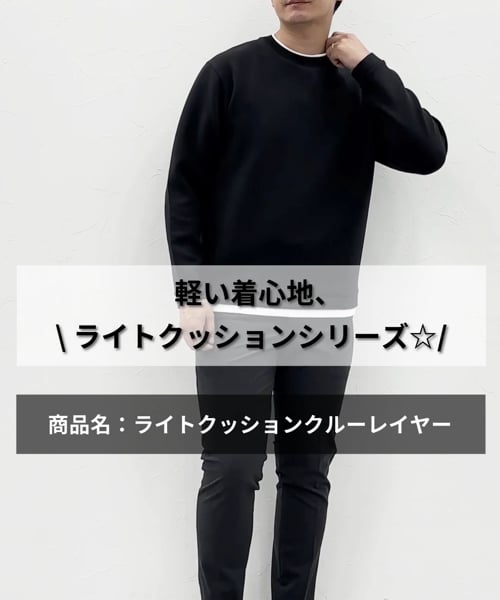 MADAOさん専用 ライトクッションクルーレイヤー/116248 | [公式]グローバル
