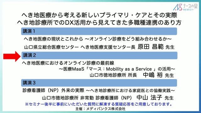 僻地医療から考える新しいプライマリ・ケアとその実際【講演２：へき地医療におけるオンライン診療の最前線】