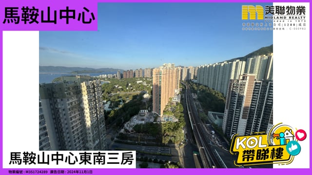 馬鞍山中心東南三房