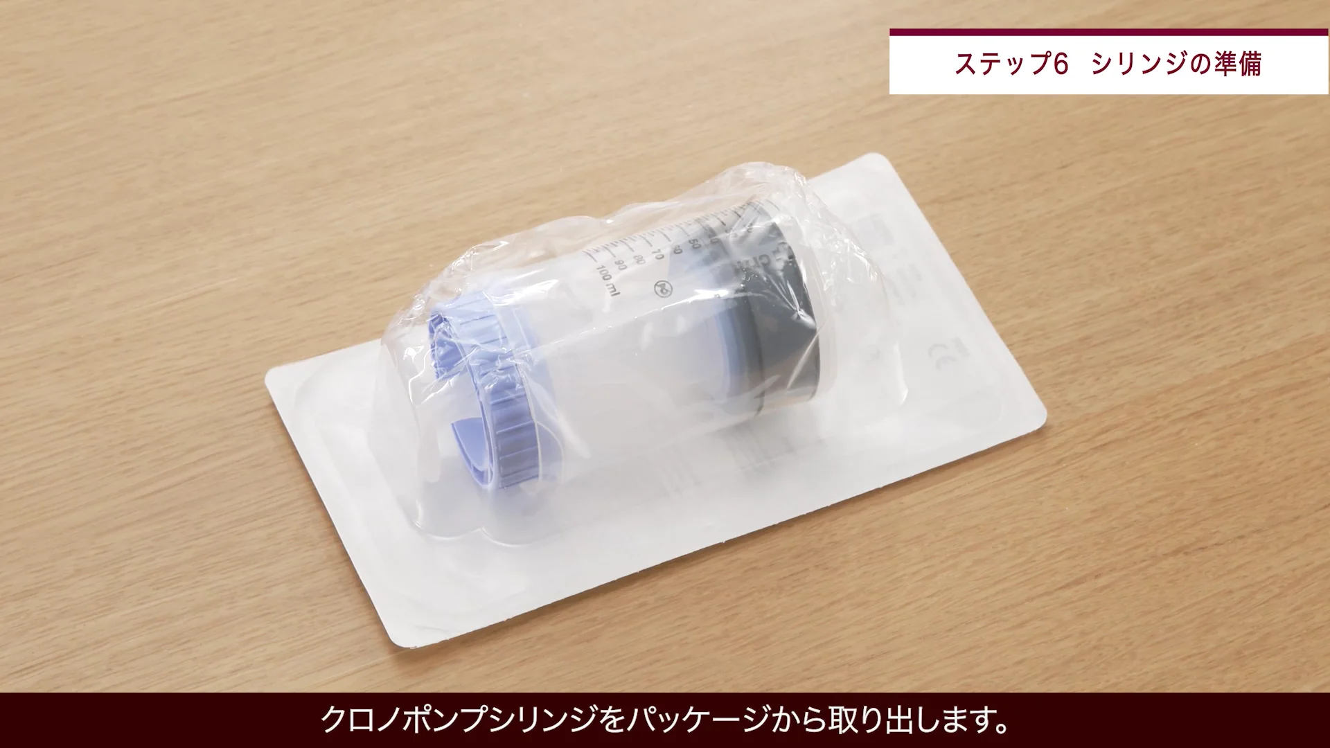 ハイゼントラ 投与方法【シリンジ製剤】クロノポンプ（携帯用