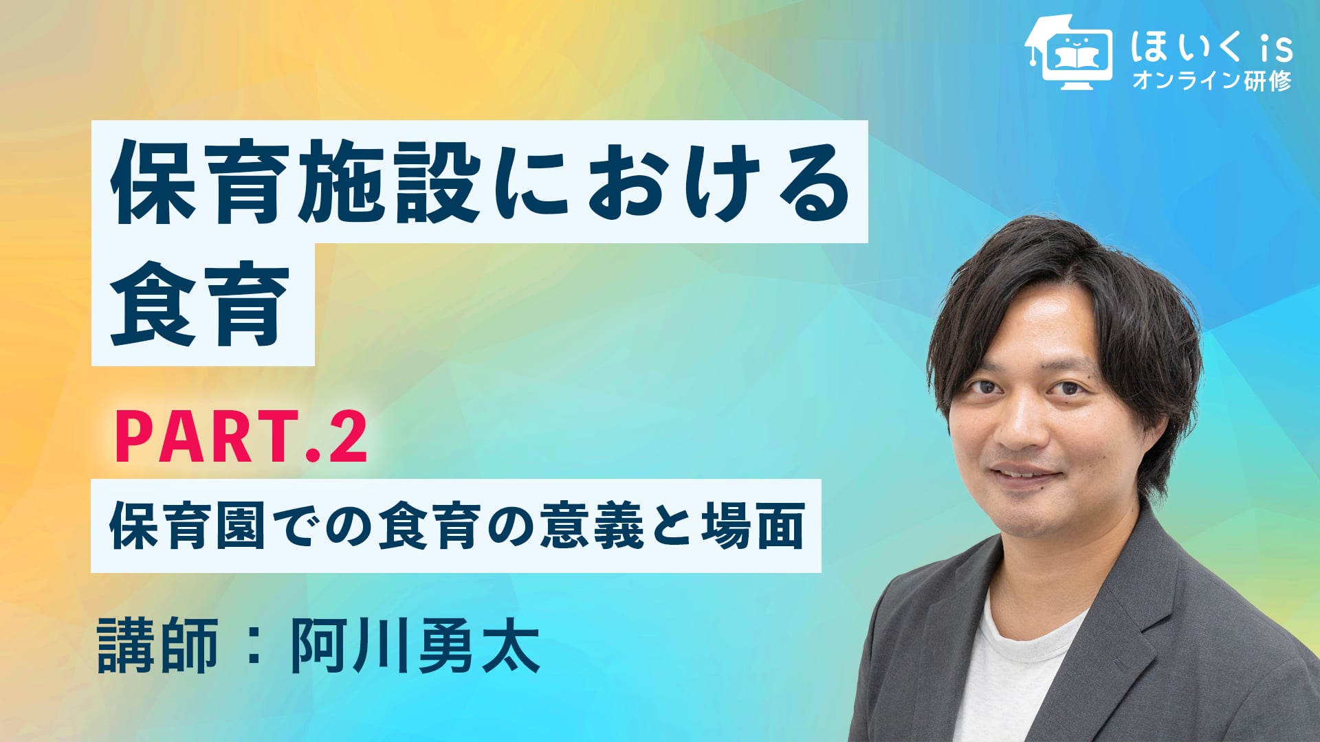 保育施設における食育【PART.2】保育園での食育の意義と場面