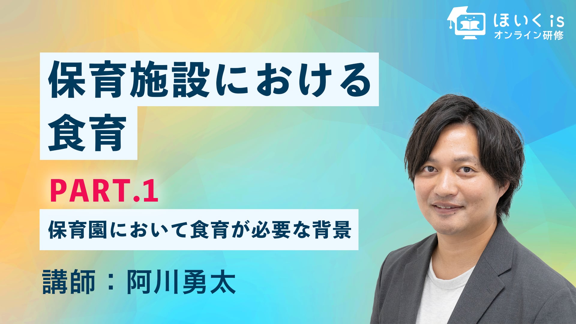 保育施設における食育【PART.1】保育園において食育が必要な背景