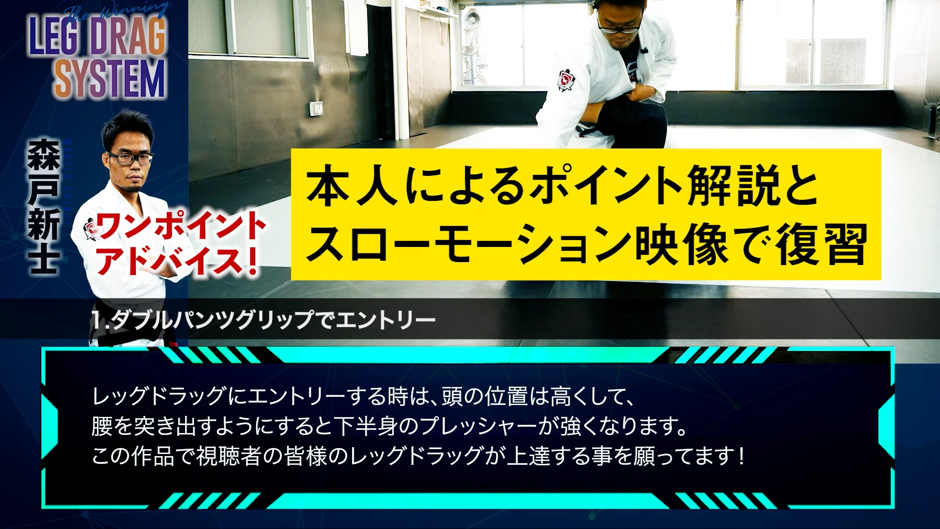 柔術 DVD 森戸新士　必勝のレッグドラッグシステム 森戸新士 必勝のレッグドラッグシステム 動画版（vimeo版
