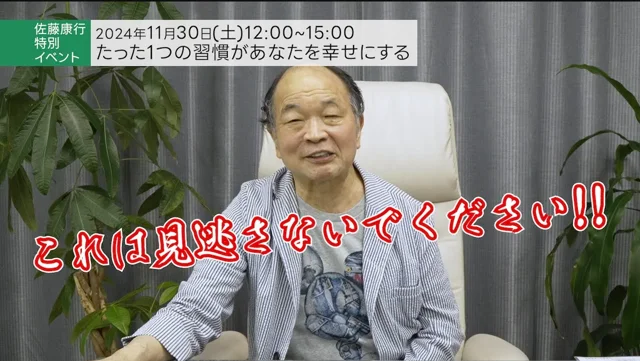 11月30日特別イベント_公式版佐藤学長メッセージ