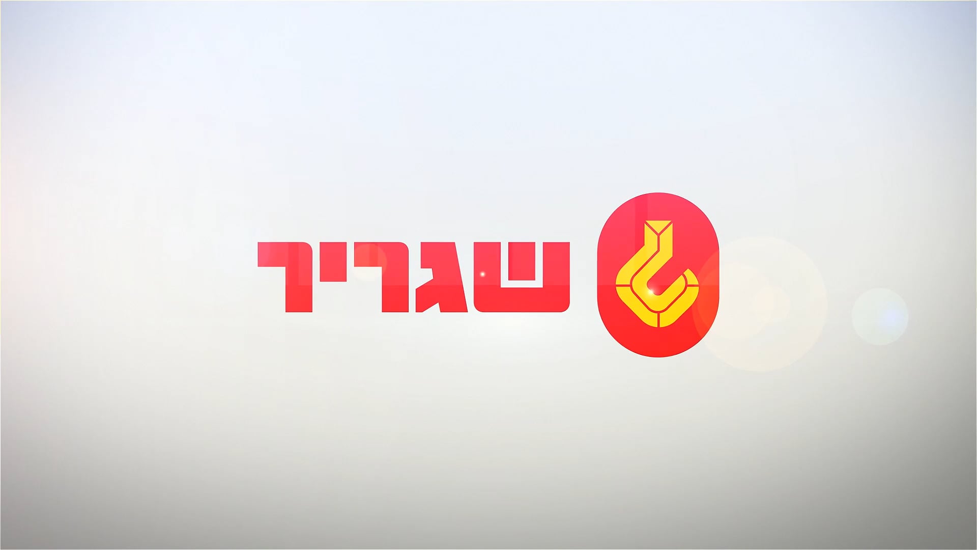 שגריר