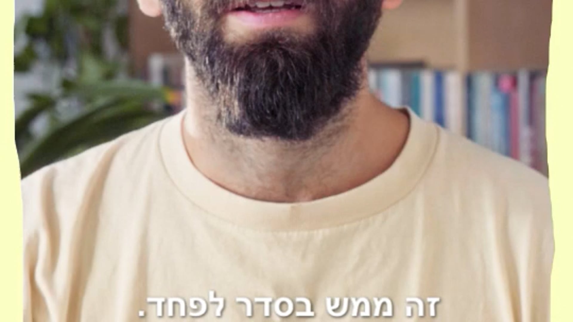 אתם לא לבד - עומתת אנוש