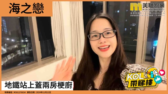 地鐵站上蓋兩房梗廚