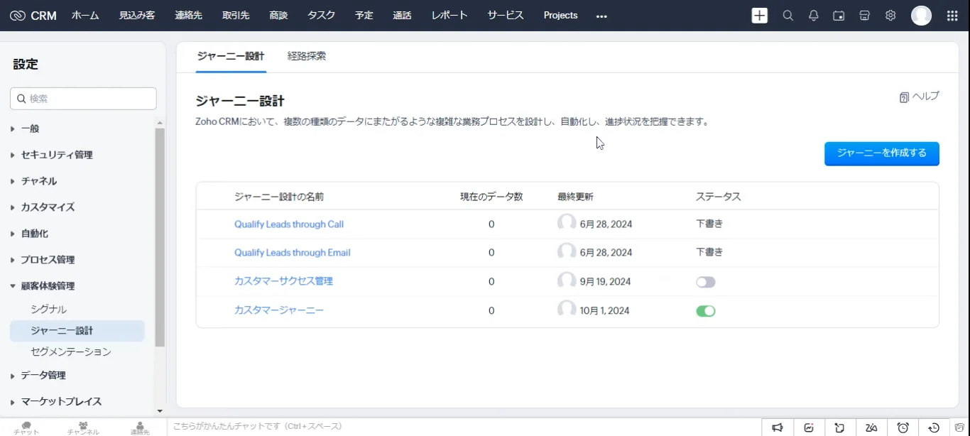 顧客理解・データドリブンのためのCRM/SFA活用② | Zoho CRM