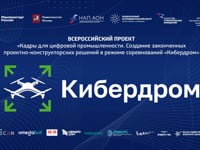 Кибердром 2024