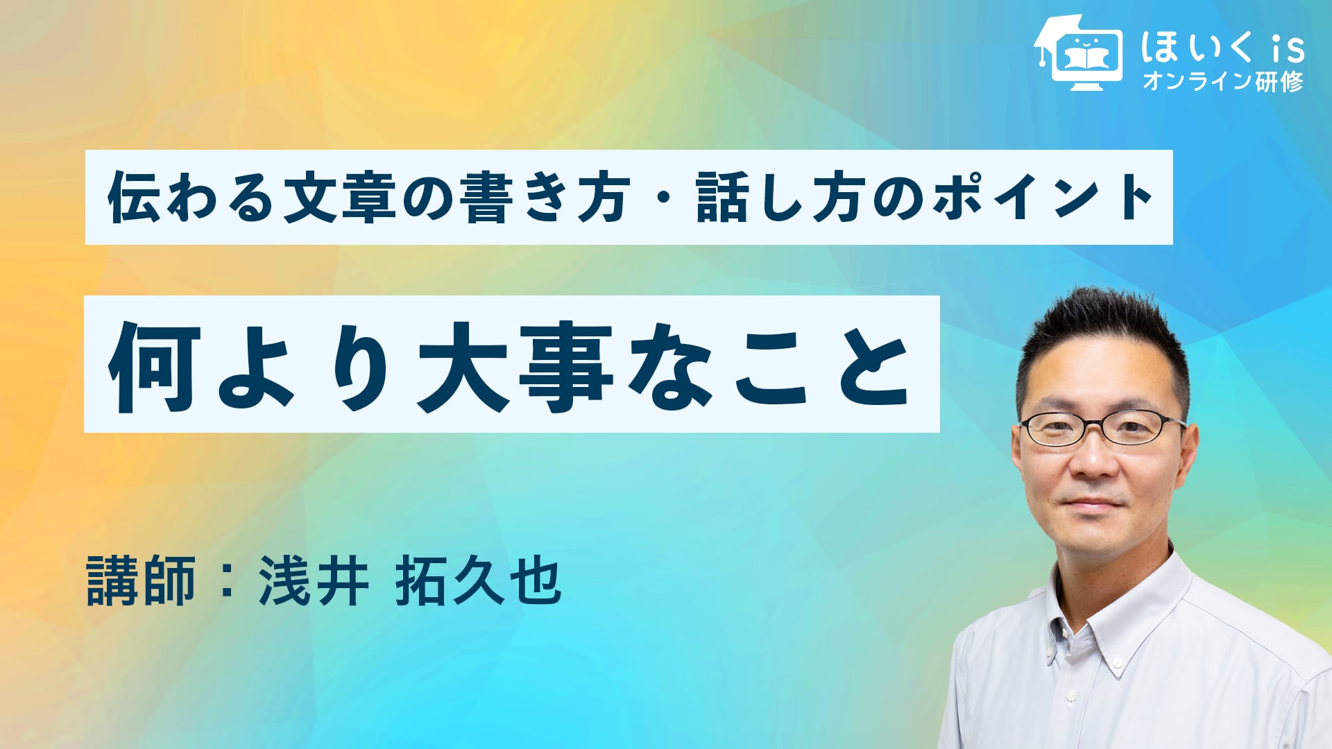 伝わる文章の書き方・話し方のポイント【PART.1】何より大事なこと