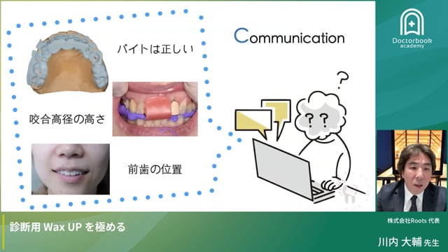 診断用 Wax Upを極める