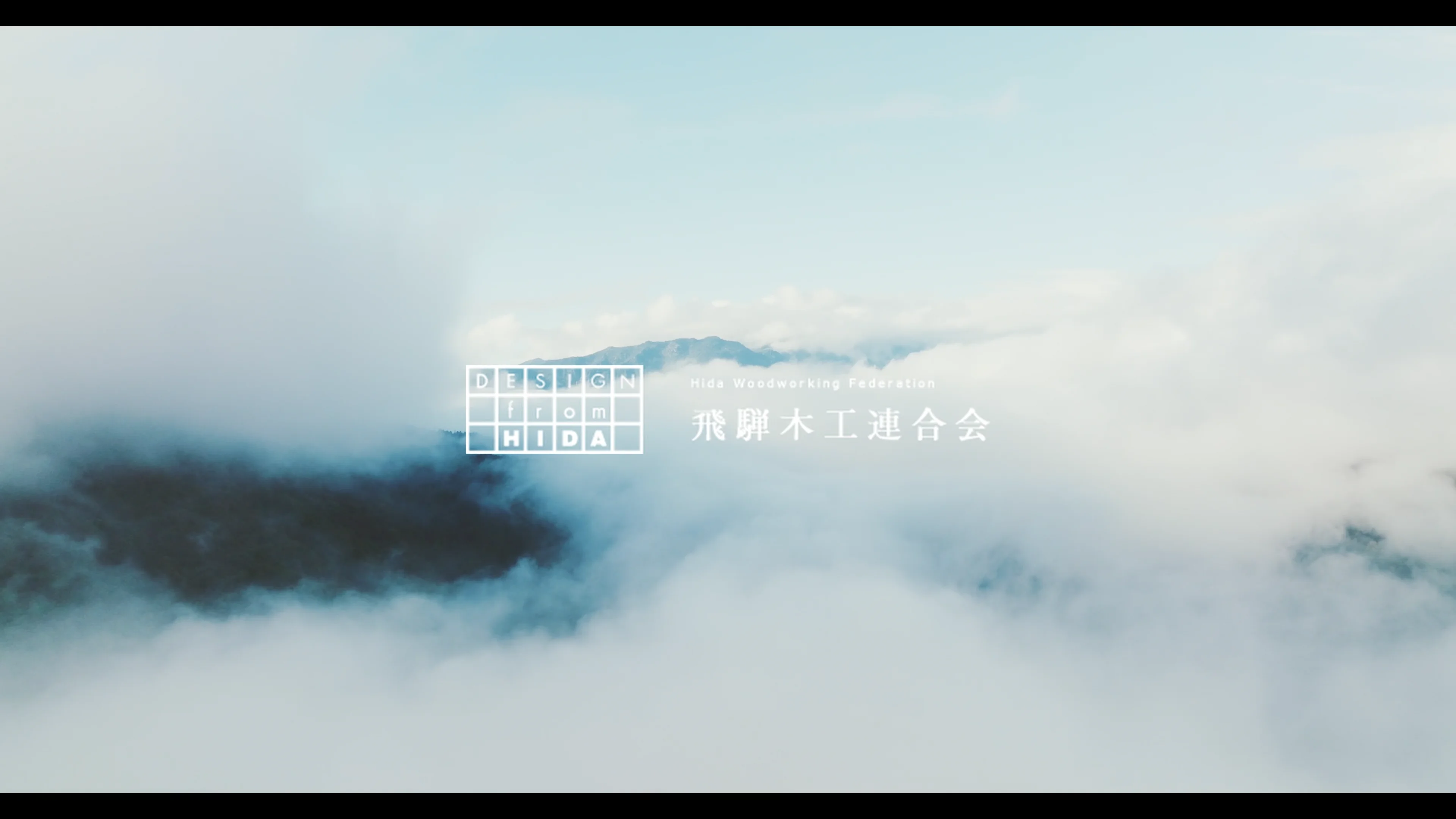人がつくり、人をつくり、人とある