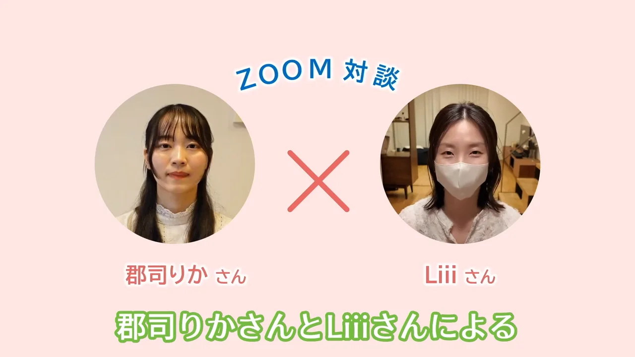 郡司りかさん×Liiiさん 妊活ZOOM対談│ジネコTV 正しい医療情報を