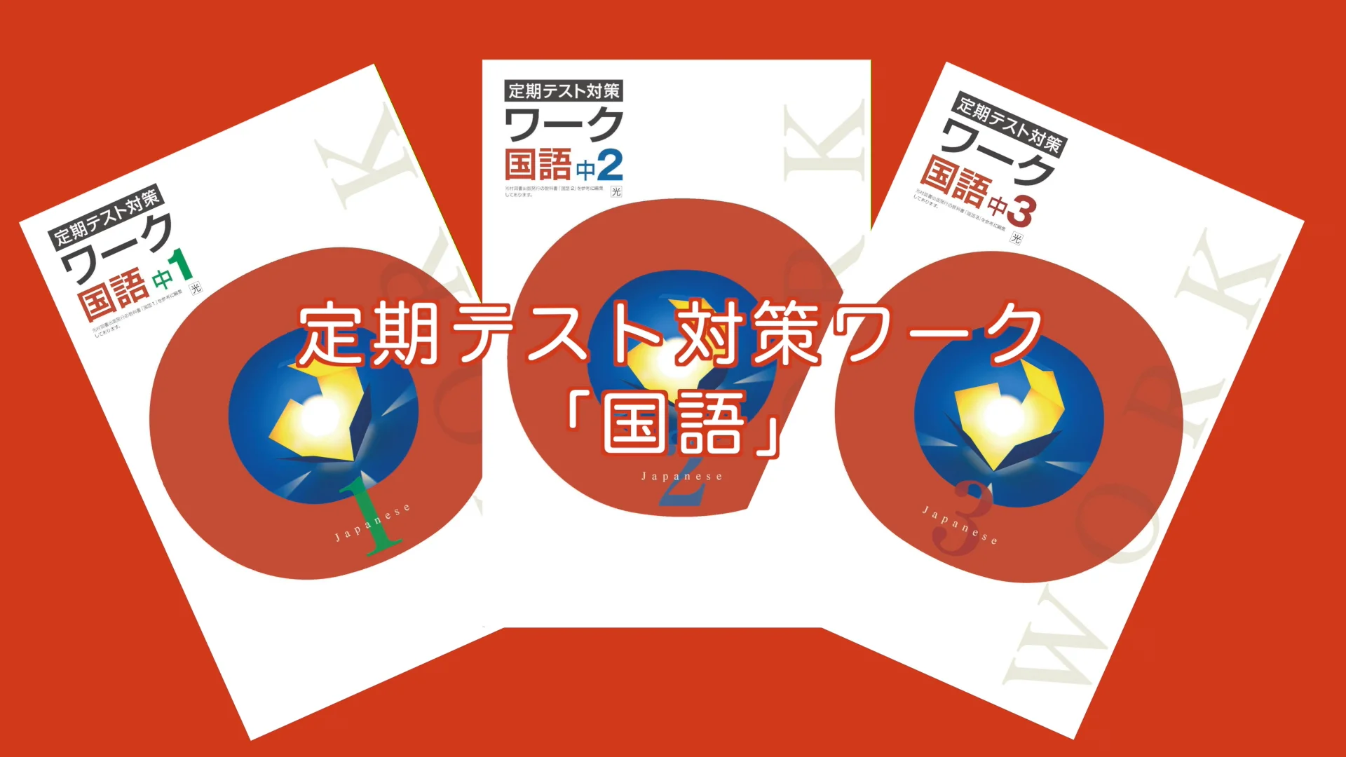 塾専用教材|Juku Suite エデュケーショナルネットワーク【新版 塾専用教材|Juku Suite エデュケーショナルネットワーク【新版