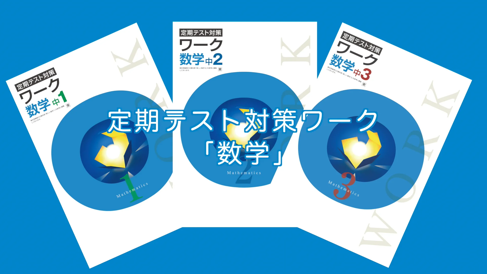塾専用教材|Juku Suite エデュケーショナルネットワーク【新版 塾専用教材|Juku Suite エデュケーショナルネットワーク【新版