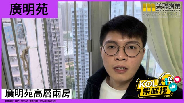 廣明苑高層兩房
