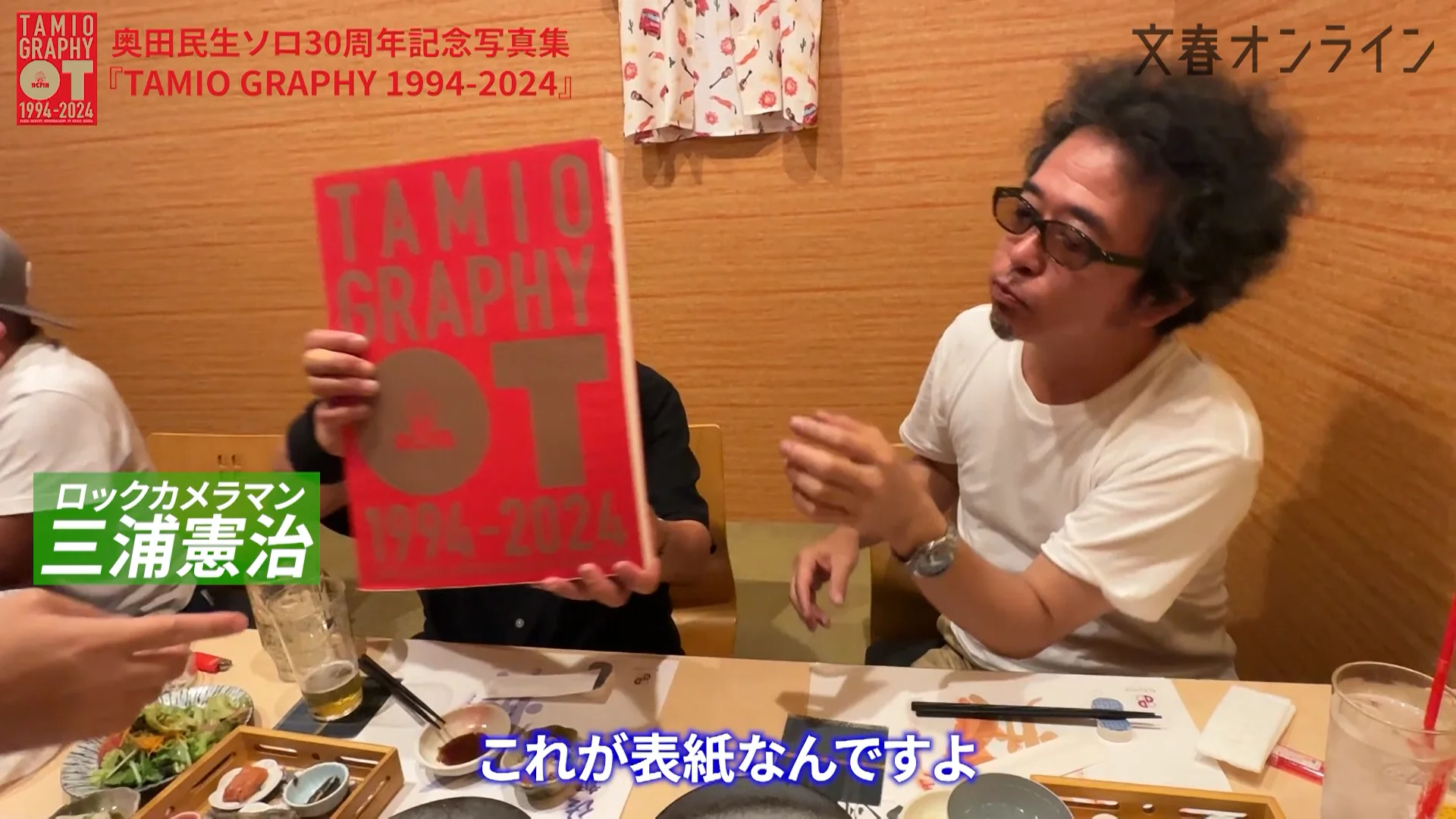 奥田民生ソロ30周年記念写真集 タミオグラフィー | 文春オンライン