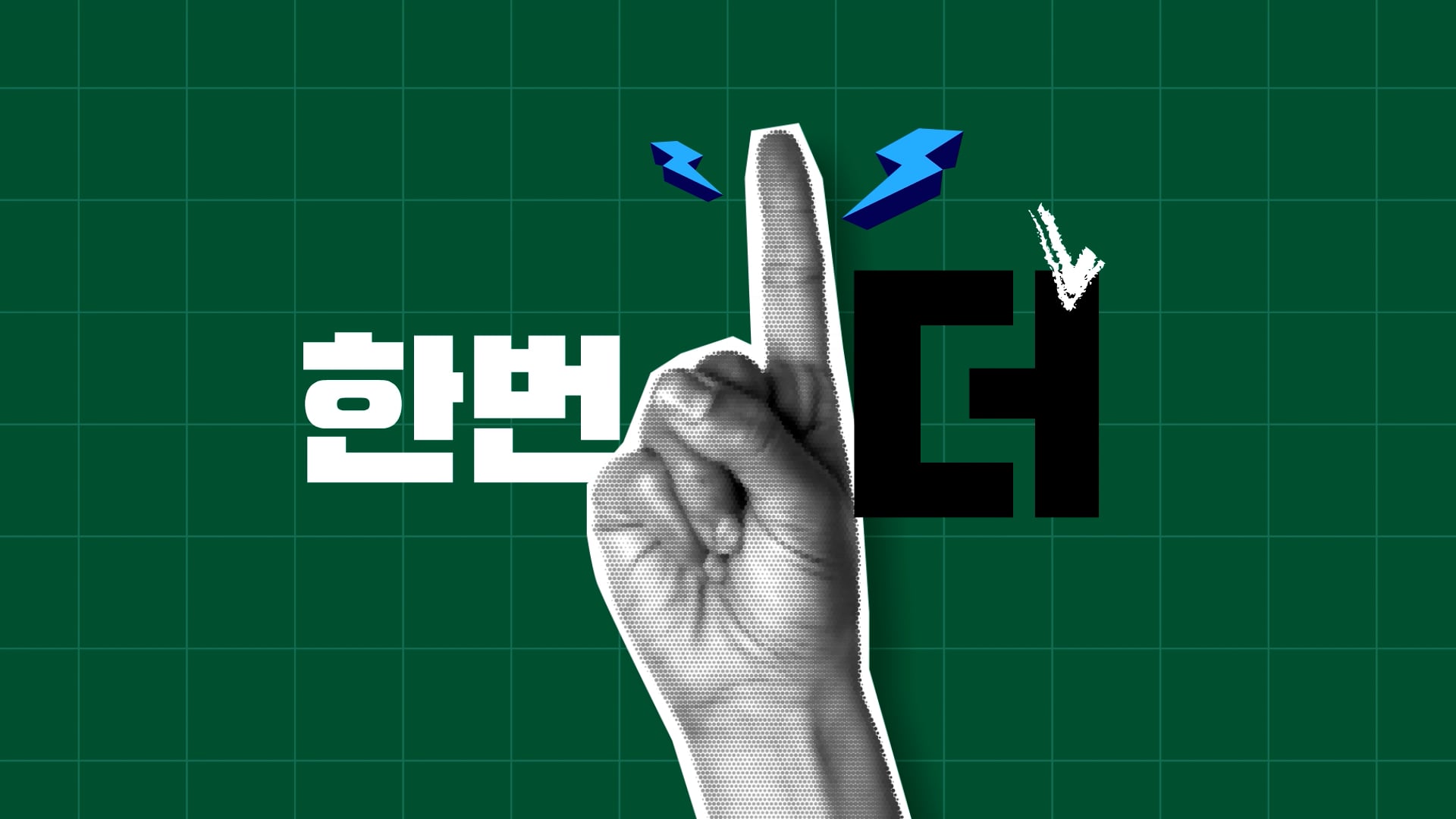 국순당생막걸리_모션그래픽